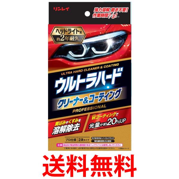 他サイト： リンレイ B-40 レッド ウルトラハードクリーナー & コーティング ヘッドライト用  送料無料の商品画像