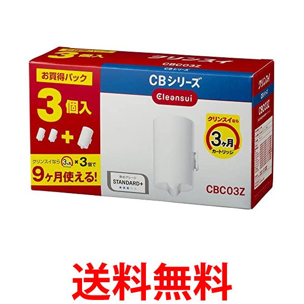 他サイト： 三菱ケミカル クリンスイ CBC03Z ホワイト 浄水器 カートリッジ 交換用 3個入 増量パック CBシリーズ 送料無料の商品画像
