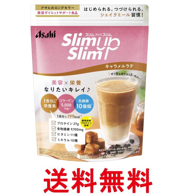 他サイト： アサヒグループ食品 スリムアップスリムシェイク キャラメルラテ 360g 粉末 送料無料の商品画像