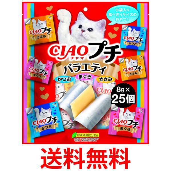 他サイト： いなばペットフード チャオ プチバラエティ 8g×25個 猫用 おやつ CIAO 送料無料の商品画像