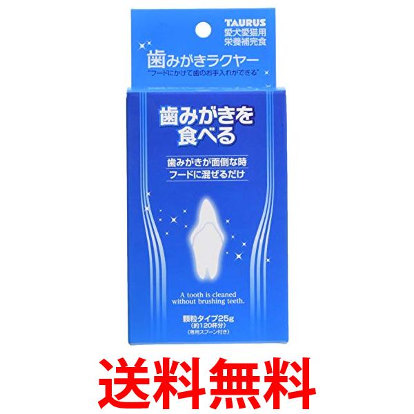 他サイト： トーラス 歯磨きラクヤー 25g 送料無料の商品画像