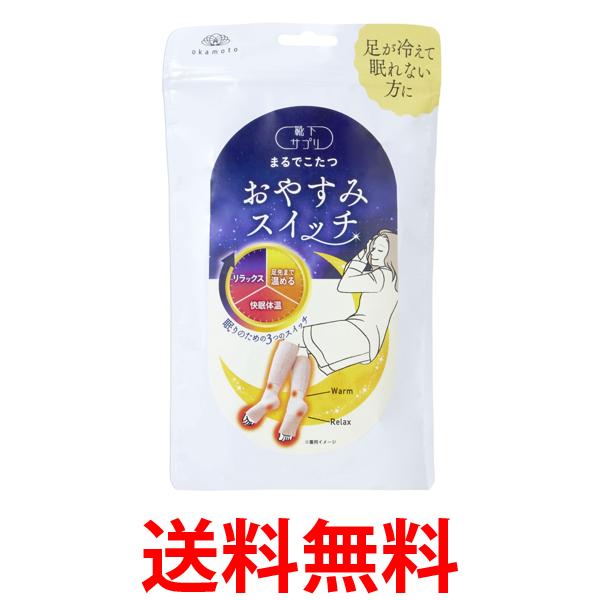 他サイト： オカモト 靴下サプリ ピンク まるでこたつ おやすみスイッチ 就寝時専用 レッグウォーマー 22〜25cm 冷え対策 okamoの商品画像