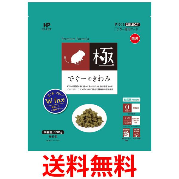 他サイト： ハイペット でぐーのきわみ 300g                   送料無料の商品画像