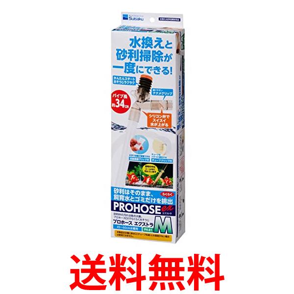 他サイト： 水作 プロホースエクストラ M 水槽 掃除 送料無料の商品画像