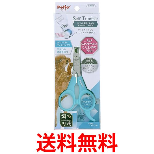 他サイト： ペティオ SelfTrimmer スパッと素早く切れる 犬用 爪切り Petio 送料無料の商品画像