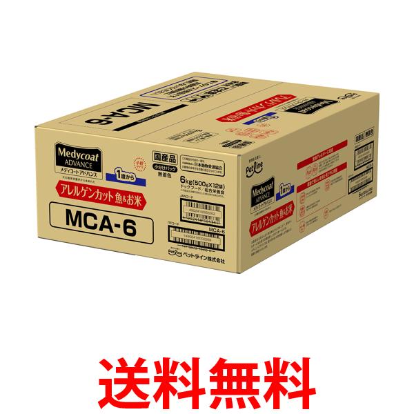 他サイト： メディコートアドバンス アレルゲンカット 魚&お米 1歳から 6kg 送料無料の商品画像