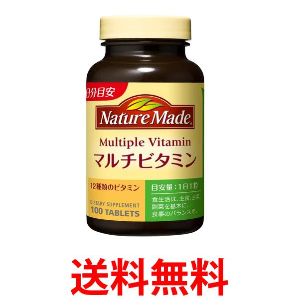 他サイト： ネイチャーメイド マルチビタミン 100粒 100日分 大塚製薬 NATUREMADE 送料無料の商品画像