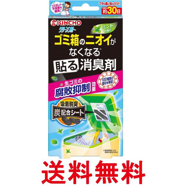 他サイト： 金鳥 クリーンフロー ゴミ箱のニオイがなくなる貼る消臭剤 ミントの香り 送料無料の商品画像