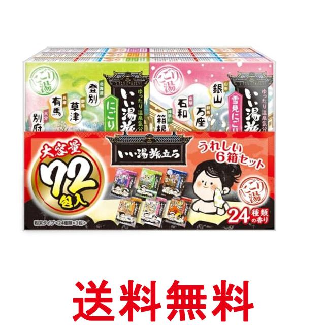 他サイト： 白元アース いい湯旅立ち 薬用入浴剤 大容量パック にごり湯タイプ 24種類の香り 25g×72包入 送料無料の商品画像