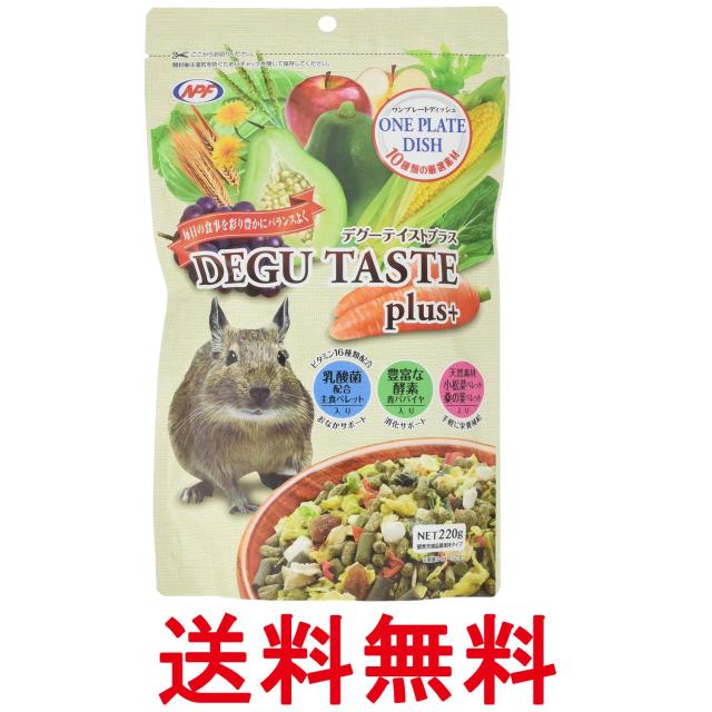他サイト： ナチュラルペットフーズ デグーテイストプラス 220g NPF 送料無料の商品画像