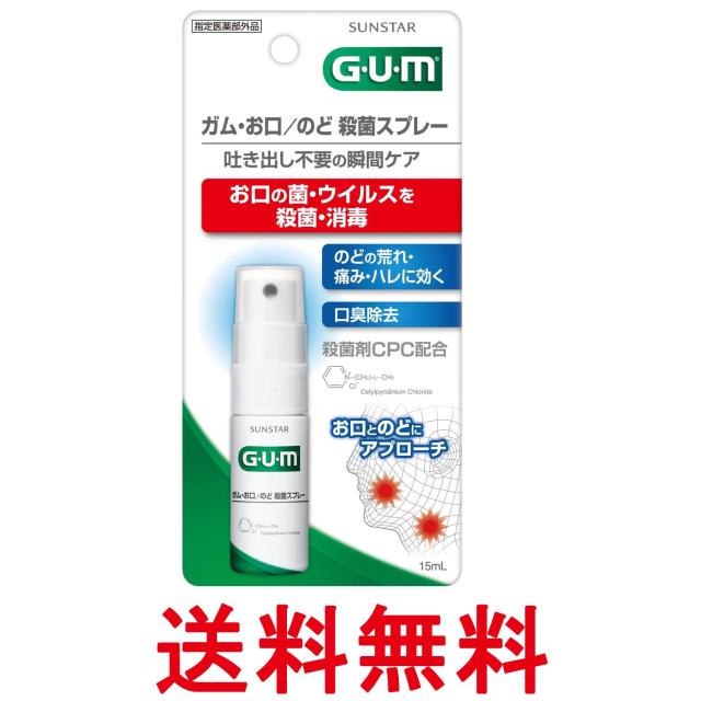 他サイト： サンスター GUM ガム 口/のど 殺菌スプレー ハーブミントタイプ 15ml  送料無料の商品画像
