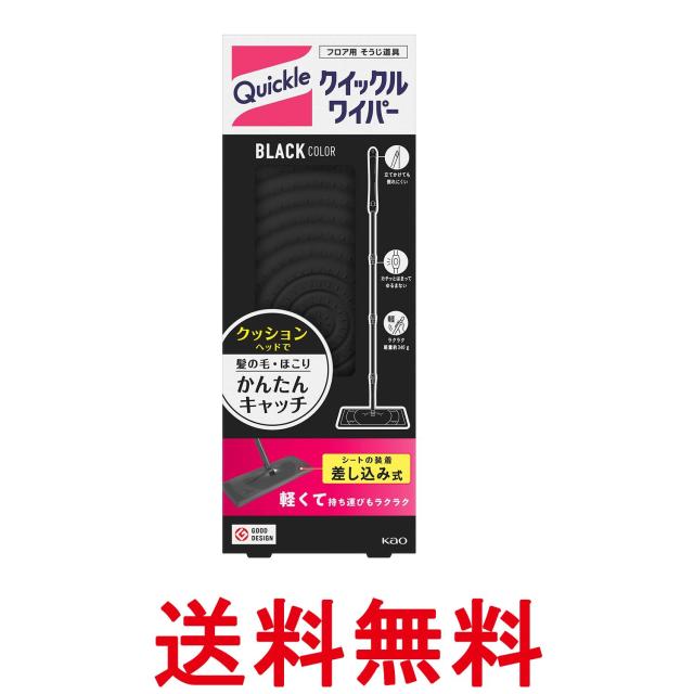 他サイト： 花王 クイックルワイパー ブラック フロア用 掃除道具 本体  送料無料の商品画像