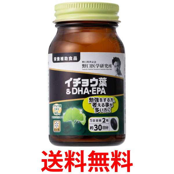 他サイト： 野口医学研究所 イチョウ葉&DHA・EPA 510mg×60粒 約30日分 栄養補助食品 送料無料の商品画像