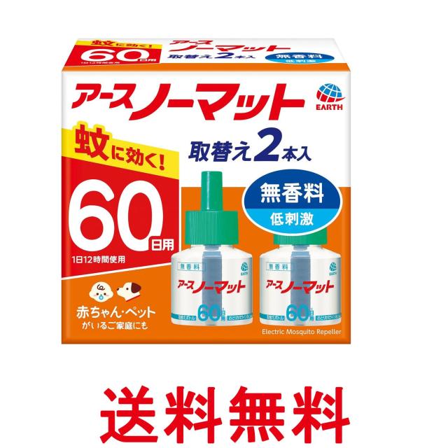 他サイト： アース製薬 アースノーマット 取り替えボトル 無香料 60日× 2本入 詰め替え 蚊除け 屋内 屋外 蚊 対策 駆除 無香  送の商品画像