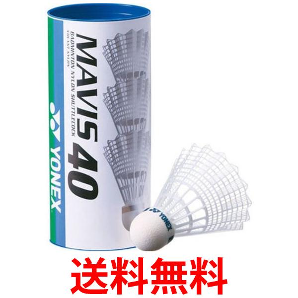他サイト： ヨネックス M-40BP バドミントン シャトル メイビス40P 3個入り MIDDLE YONEX  送料無料の商品画像