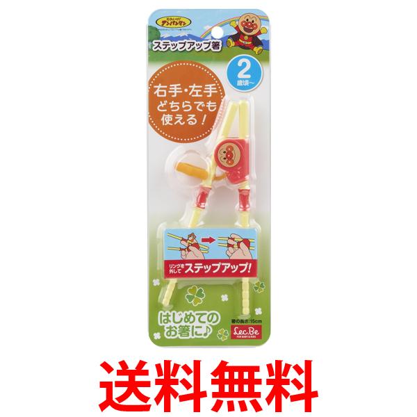 他サイト： レック アンパンマン ステップアップ箸 右利き 左利き 両用 2歳頃から 持ち方覚え箸 LEC 送料無料の商品画像