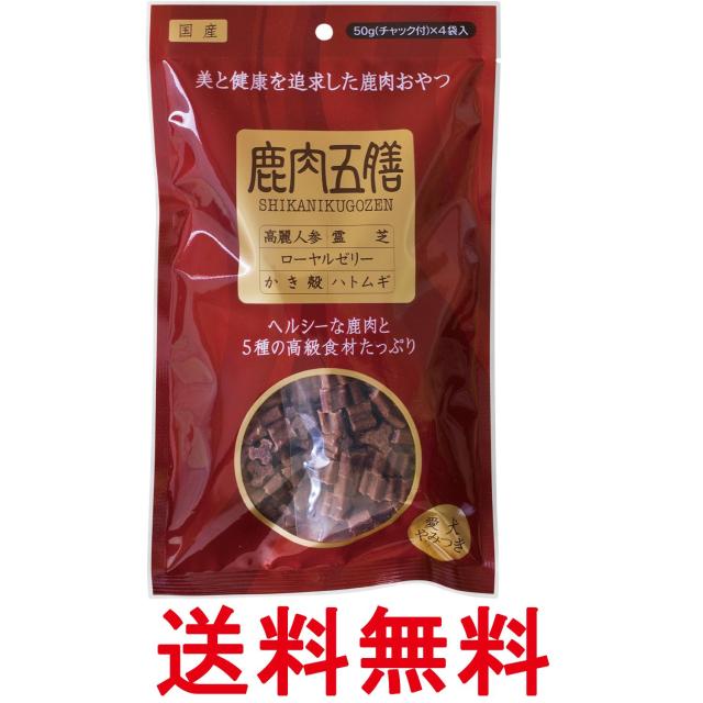 他サイト： オリエント商会 鹿肉五膳 レギュラー 200g 犬用 おやつ 送料無料の商品画像