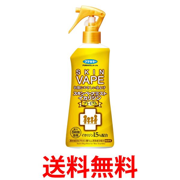 他サイト： フマキラー スキンベープ ミスト イカリジン プレミアム 200ml 無香性 送料無料の商品画像