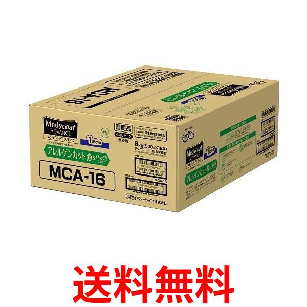 他サイト： メディコートアドバンス アレルゲンカット 魚&えんどう豆たんぱく 1歳から 6kg 送料無料の商品画像
