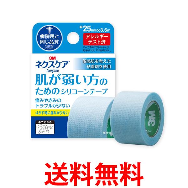 他サイト： スリーエム KRS25N ネクスケア 肌が弱い方のためのシリコーンテープ 25mm x 3.6m 3M 送料無料の商品画像