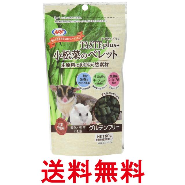 他サイト： ナチュラルペットフーズ テイストプラス 小松菜のペレット 60g NPF  送料無料の商品画像