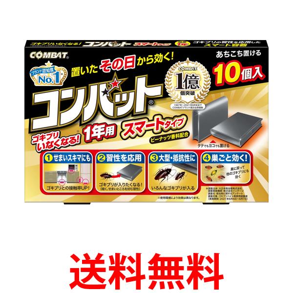 他サイト： 金鳥 コンバット スマートタイプ 1年用 10個入 N KINCHO 送料無料の商品画像