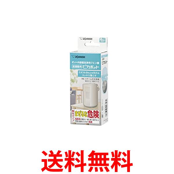他サイト： 象印 CD-KB03KX-J ピカポット ポット内容器洗浄用 クエン酸 30g×4包入り ZOJIRUSHI 送料無料の商品画像