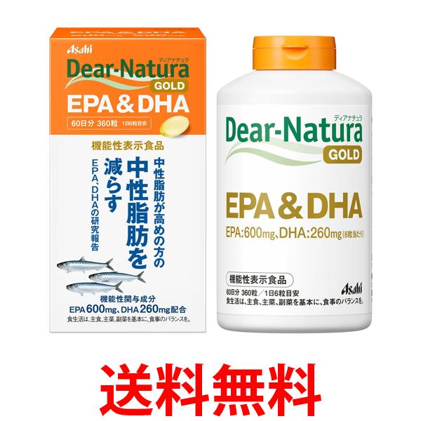 他サイト： アサヒ ディアナチュラゴールド EPA&DHA 60日分 360粒 Dear-Natura 送料無料の商品画像
