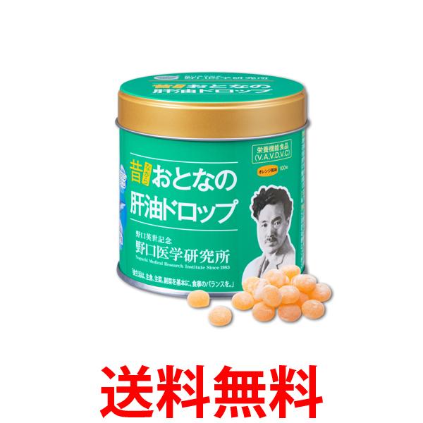 他サイト： 野口医学研究所 おとなの肝油ドロップ オレンジ風味100粒 送料無料の商品画像
