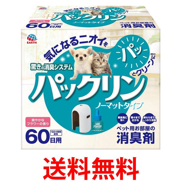 他サイト： アース ペット パックリン ノーマットタイプ 本体セット 送料無料の商品画像