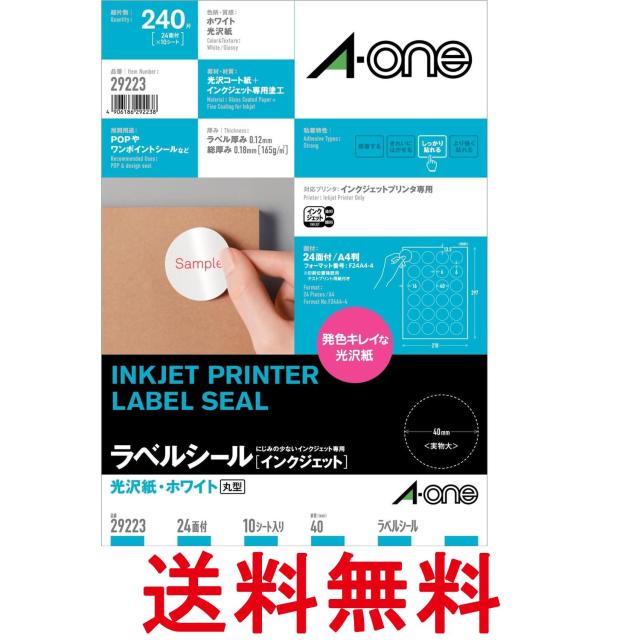 他サイト： エーワン 29223 ラベルシール光沢紙 A4 丸型 24面 インクジェット対応 10シート 送料無料の商品画像