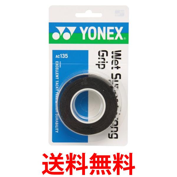 他サイト： ヨネックス AC135-007 ブラック ウェットスーパーストロンググリップ YONEX 送料無料の商品画像