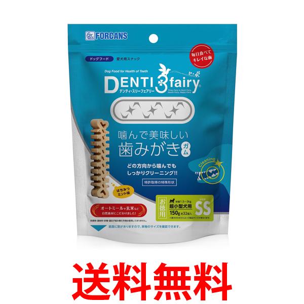他サイト： フォーキャンス デンティ3フェアリー デンティスリーフェアリー 徳用 150g SS 32本入 犬用 おやつ 送料無料の商品画像