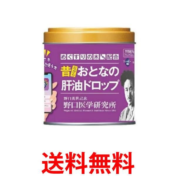 他サイト： 野口医学研究所 おとなの肝油ドロップ ブルーベリープラス ブルーベリー風味 100粒 送料無料の商品画像