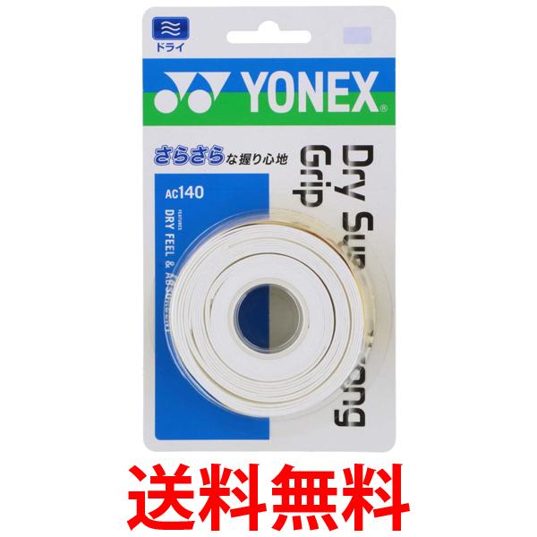 他サイト： ヨネックス AC140 011 ドライスーパーストロンググリップ 3本入 ホワイト テニス Yonex 送料無料の商品画像