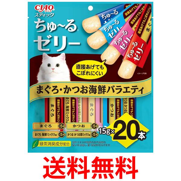 他サイト： いなば チャオ スティック まぐろ かつお 海鮮バラエティ 15g×20本 猫用 CIAO 送料無料の商品画像