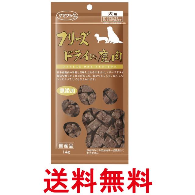 他サイト： ママクック フリーズドライの鹿肉 14g 犬用 犬 おやつ トッピング 送料無料の商品画像