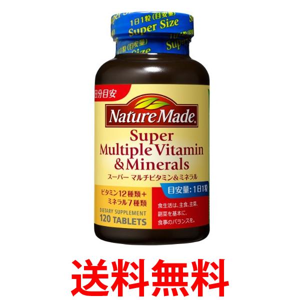 他サイト： 大塚製薬 ネイチャーメイド スーパーマルチビタミン&ミネラル 120粒 120日分 NATUREMADE 送料無料の商品画像