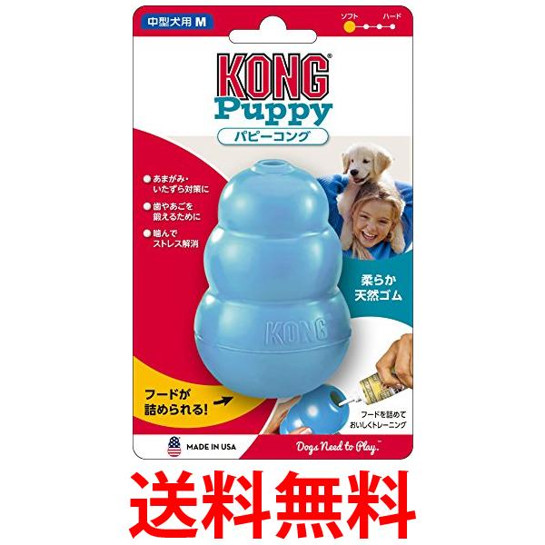 他サイト： コング ブルー パピーコング M サイズ 犬用おもちゃ KONG 送料無料の商品画像