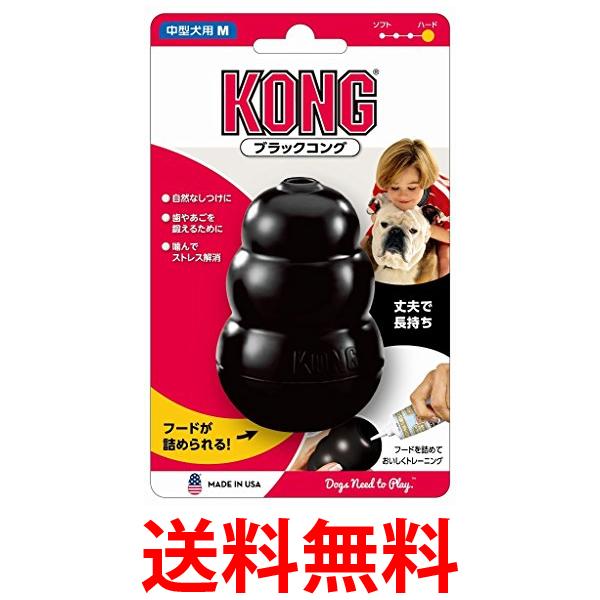 他サイト： コング ブラックコング M サイズ犬用おもちゃ KONG 送料無料の商品画像