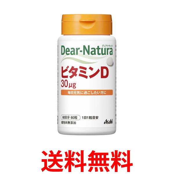 他サイト： アサヒ ディアナチュラ ビタミンD 60日分 60粒 Dear-Natura 送料無料の商品画像