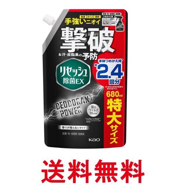 他サイト： 花王 リセッシュ除菌EX デオドラントパワー 香りが残らないタイプ つめかえ用 680ml 特大サイズ 消臭芳香剤 送料無料の商品画像