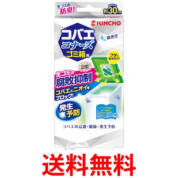 他サイト： 金鳥 コバエコナーズ ゴミ箱用 腐敗抑制W 微香性 1個入 KINCHO  送料無料の商品画像
