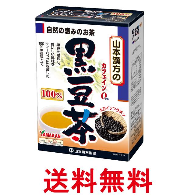 他サイト： 山本漢方製薬 黒豆茶100% 10gX30H 送料無料の商品画像