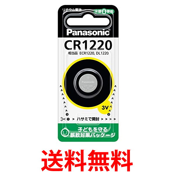 他サイト： パナソニック CR1220P リチウム電池 コイン形 1個入  送料無料の商品画像