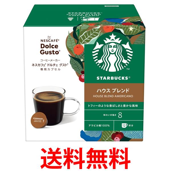 他サイト： ネスレ スターバックス ハウスブレンド ドルチェ グスト専用カプセル 12杯分 送料無料の商品画像