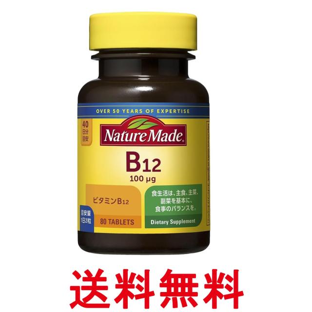 他サイト： 大塚製薬 ネイチャーメイド ビタミンB-12 80粒 40日分 NATUREMADE 送料無料の商品画像