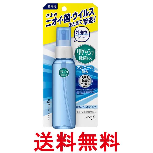 他サイト： 花王 携帯用 リセッシュ 除菌EX 香りが残らないタイプ 72ml 衣類 布 空間 消臭剤 Kao 送料無料の商品画像