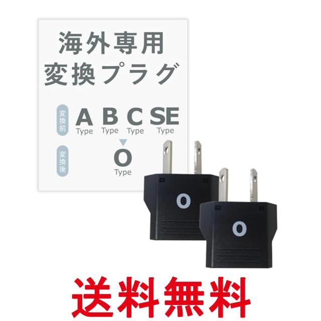 他サイト： カシムラ NTI-158 海外用変換プラグ Oタイプ 2個セット 送料無料の商品画像