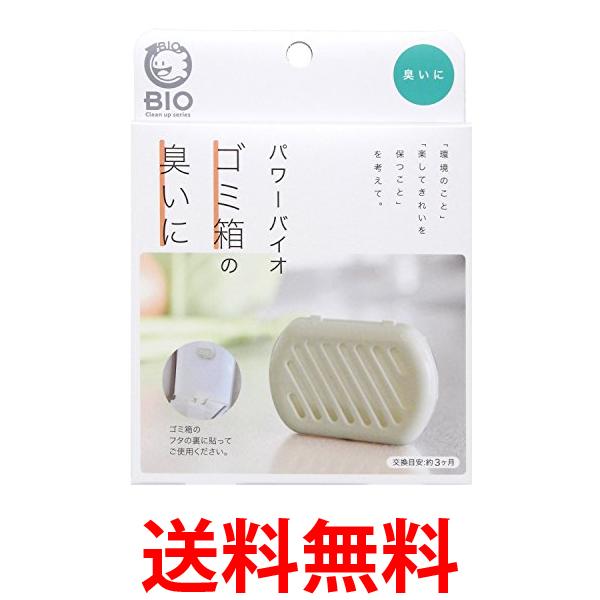 他サイト： コジット パワーバイオ ゴミ箱のカビきれい 消臭 (交換目安:3ヶ月) 送料無料の商品画像